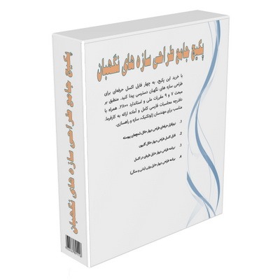 پکیج جامع طراحی سازه نگهبان در اکسل | ۴ محصول تخصصی