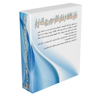 نمایش‌ اطلاعات‌ استان‌ها با اشاره موس روی نقشه