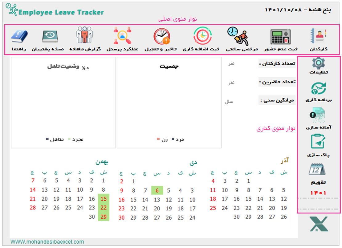 برنامه حرفه ای ثبت و کنترل حضور و غیاب کارکنان