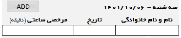 برنامه حرفه ای ثبت و کنترل حضور و غیاب کارکنان