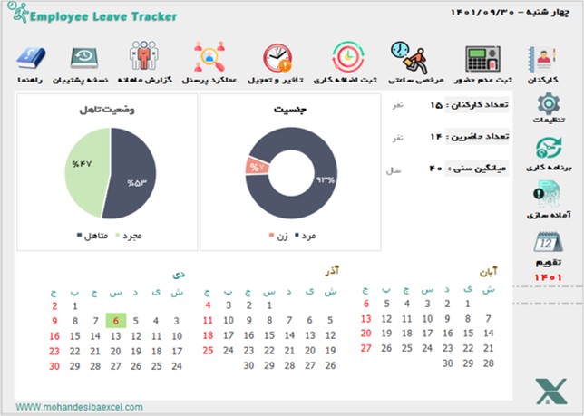 برنامه ثبت و مدیریت حضور و غیاب