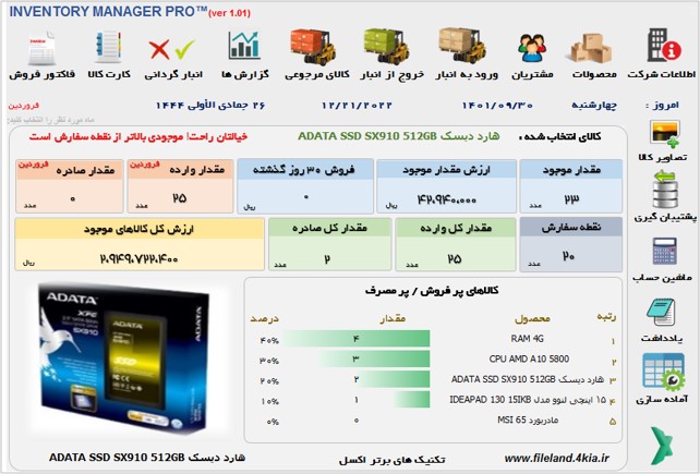 برنامه حسابداری و مدیریت موجودی انبار