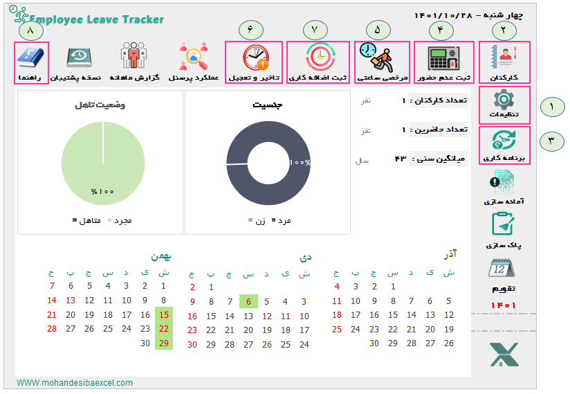 داشبورد برنامه تحت اکسل کنترل و ثبت حضور و غیاب