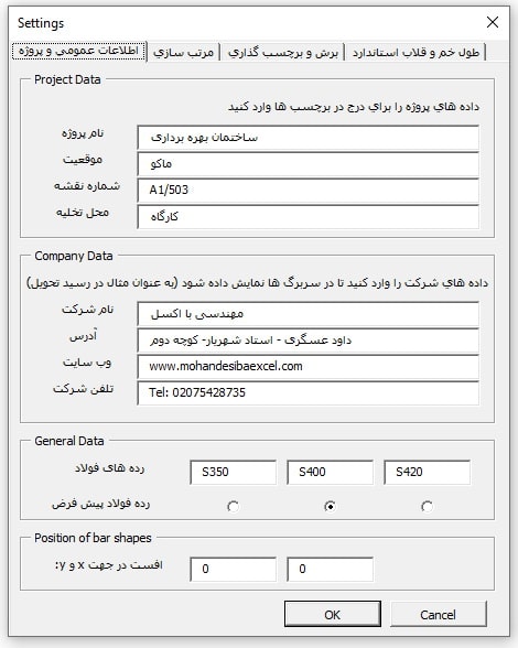 برنامه تهیه لیستوفر با اکسل