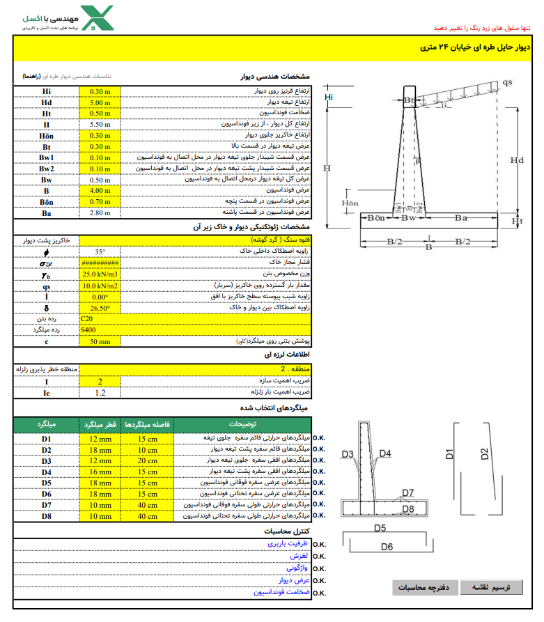 طراحی دستی دیوار حایل طره ای