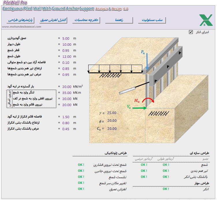 alt="داشبورد برنامه اکسل طراحی دیوار شمعی پیوسته - نمایش ورودی مشخصات خاک، ابعاد شمع، نیروی مهار، و خروجی لنگر، برش و تغییرمکان"