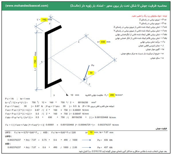 برنامه تحت اکسل طراحی جوش در اتصالات جوشی