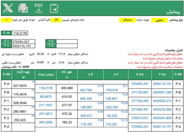 محاسبات پیمایش حلقوی حالت: مختصات نقطه اول و ژیزمان امتداد شروع معلوم - حرکت - ساعتگرد