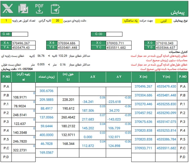 محاسبات پیمایش آنتنی حالت: دو نقطه با مختصات معلوم در ابتدا و دو نقطه با مختصات معلوم در انتها - حرکت پاد ساعتگرد