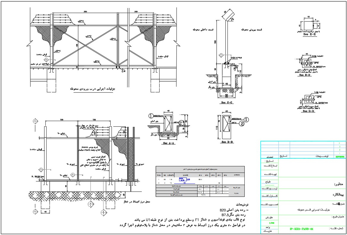 نقشه اتوکد جزئیات فنس کشی محوطه