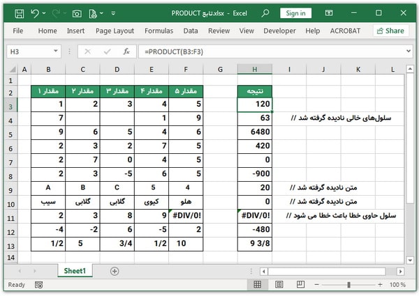  تابع PRODUCT