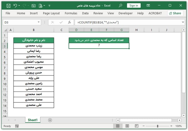 نویسه‌های خاص (Wildcard) 