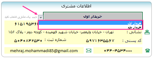 برنامه صدور خودکار فاکتور فروش