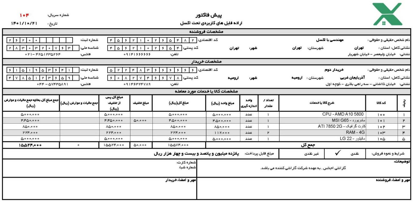 فاكتور فروش رسمي مورد تاييد اداره دارايي