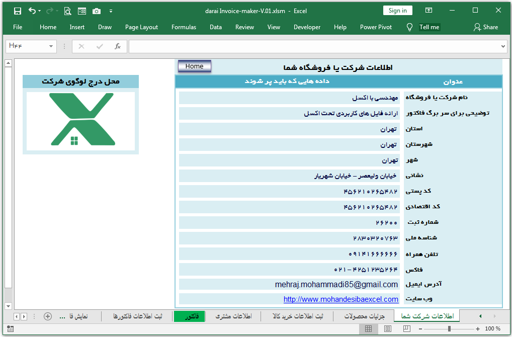 فاكتور فروش رسمي مورد تاييد اداره دارايي