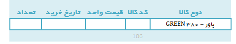 فاكتور فروش رسمي مورد تاييد اداره دارايي