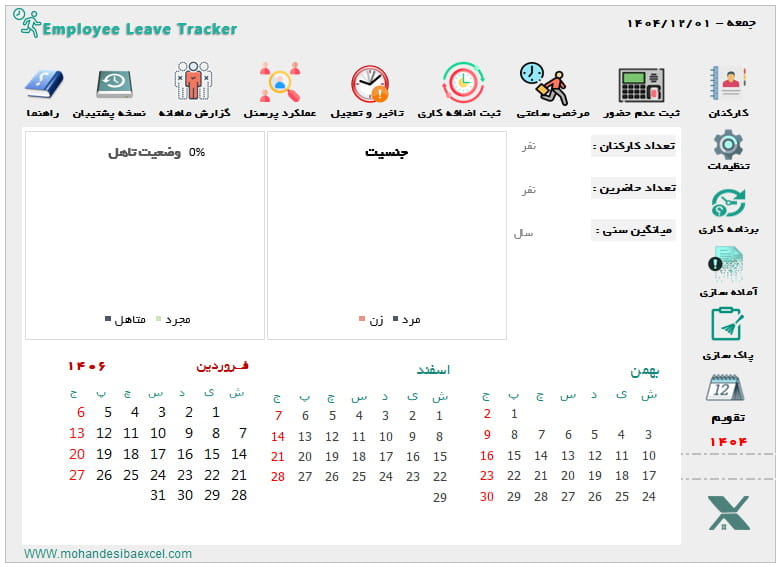 نرم افزار ثبت و کنترل کارکرد پرسنل در اکسل - داشبورد مدیریت حضور و غیاب
