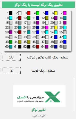 برنامه ایجاد برگه لیست محصولات بسته بندی شده