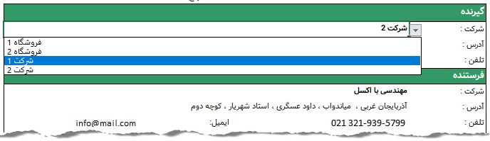 برنامه ایجاد برگه لیست محصولات بسته بندی شده